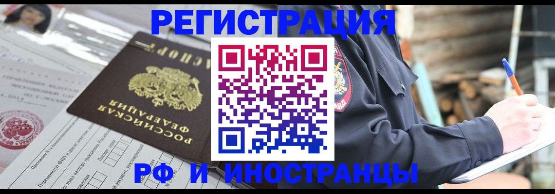 прописка для школы в Завитинске