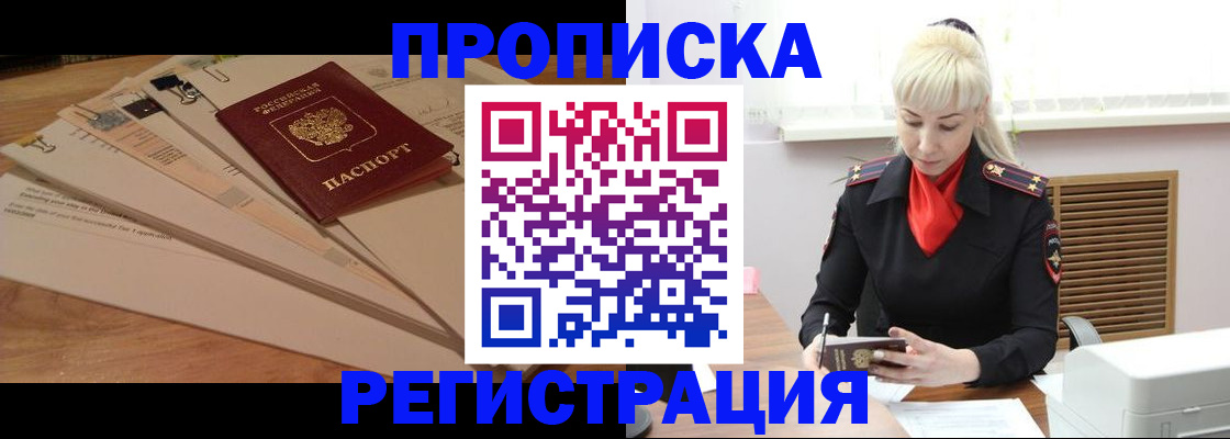 временная регистрация собственник в Завитинске