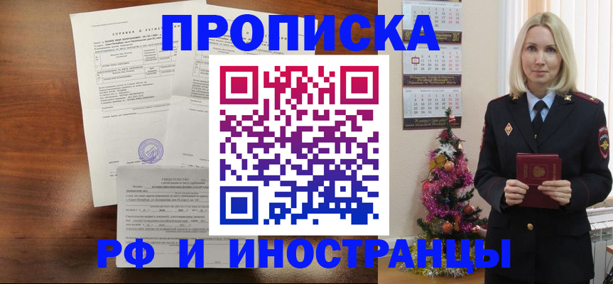 временная регистрация адрес в Завитинске
